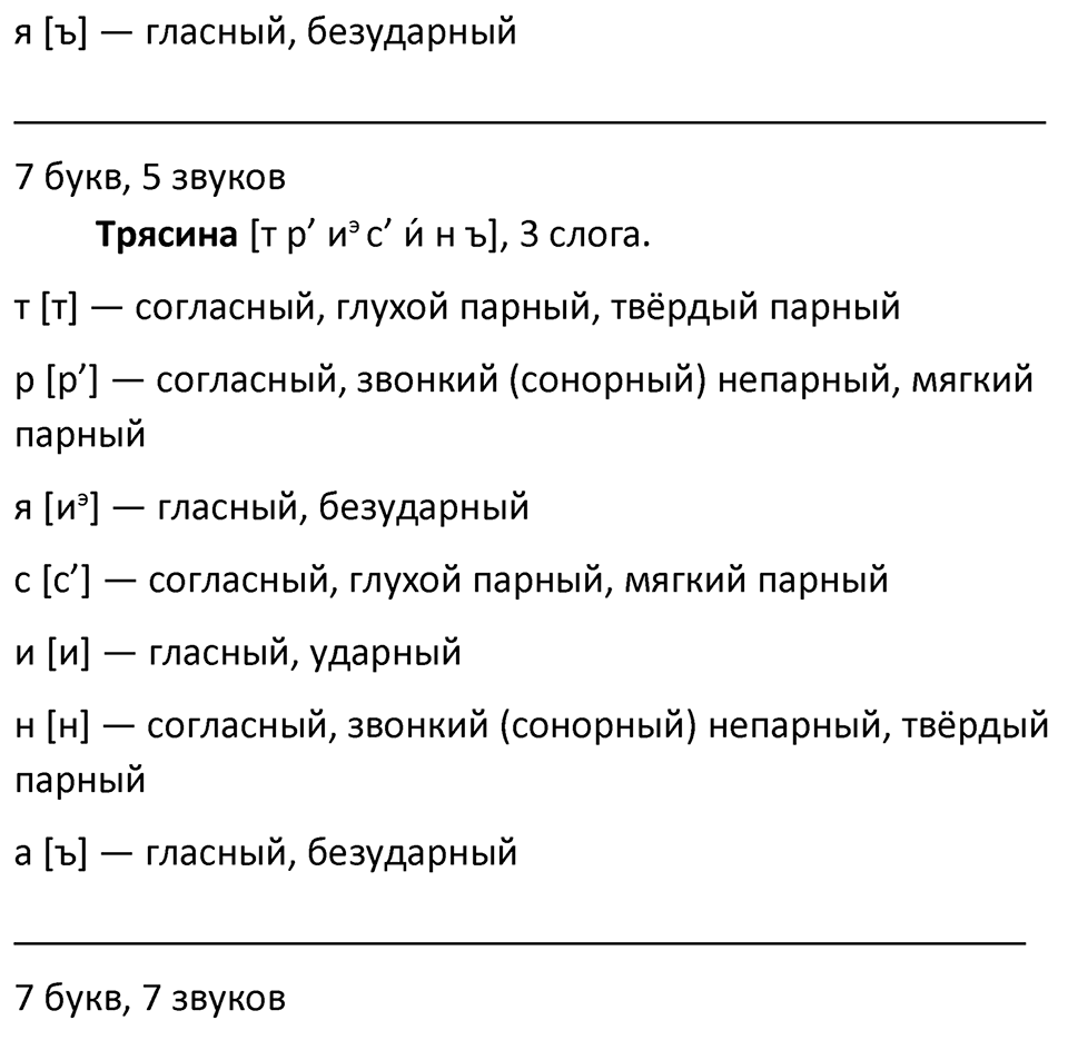 Упражнение 23 — решение 3