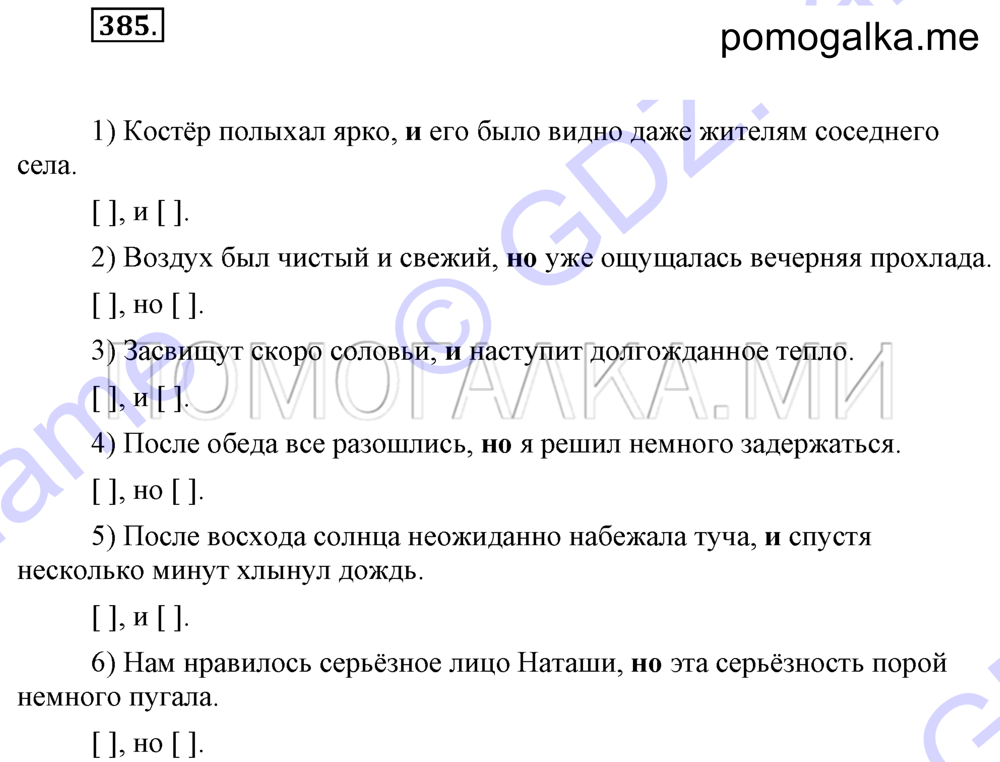 Упражнение 385 — решение 2