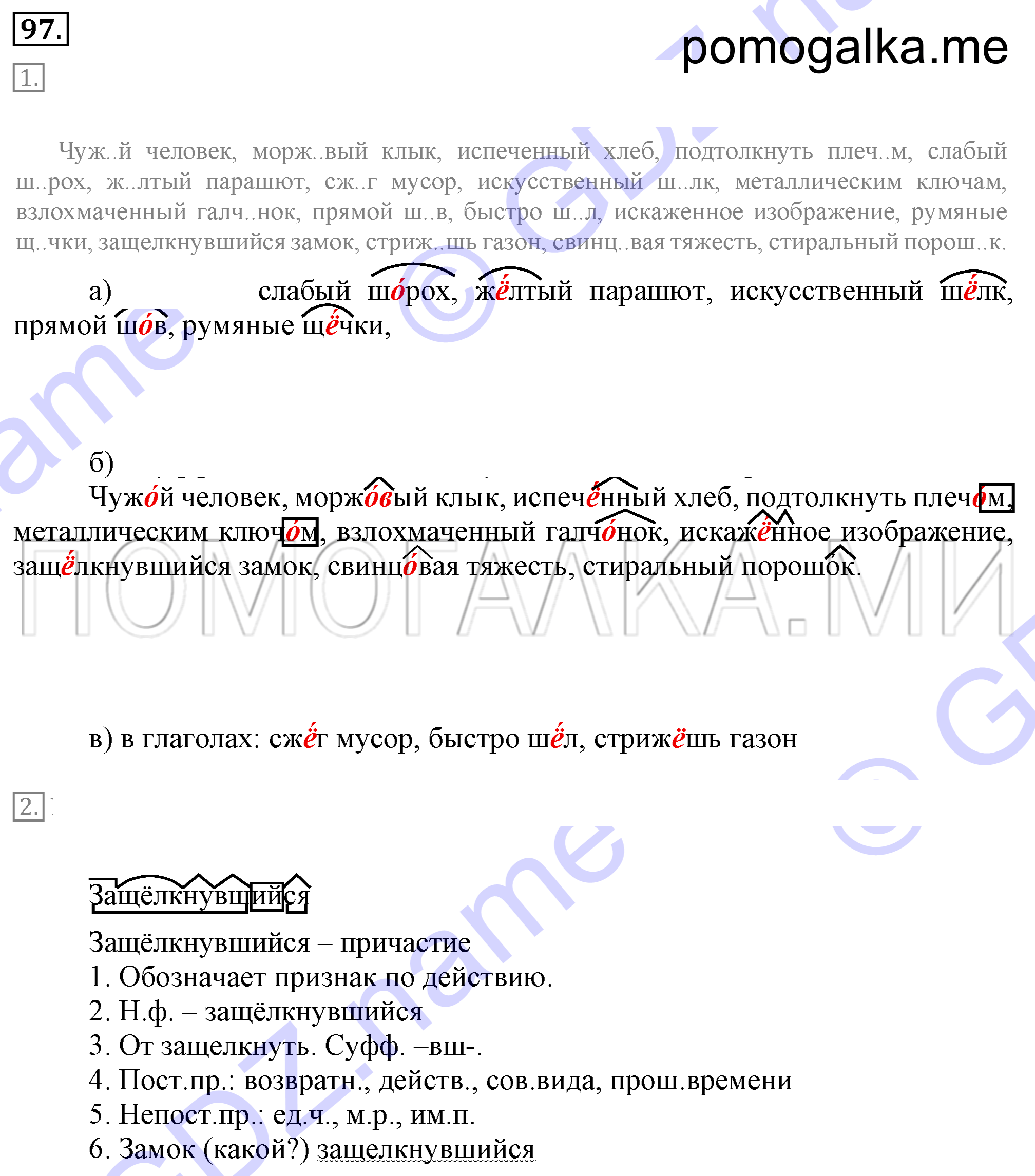 Упражнение 97 — решение 2