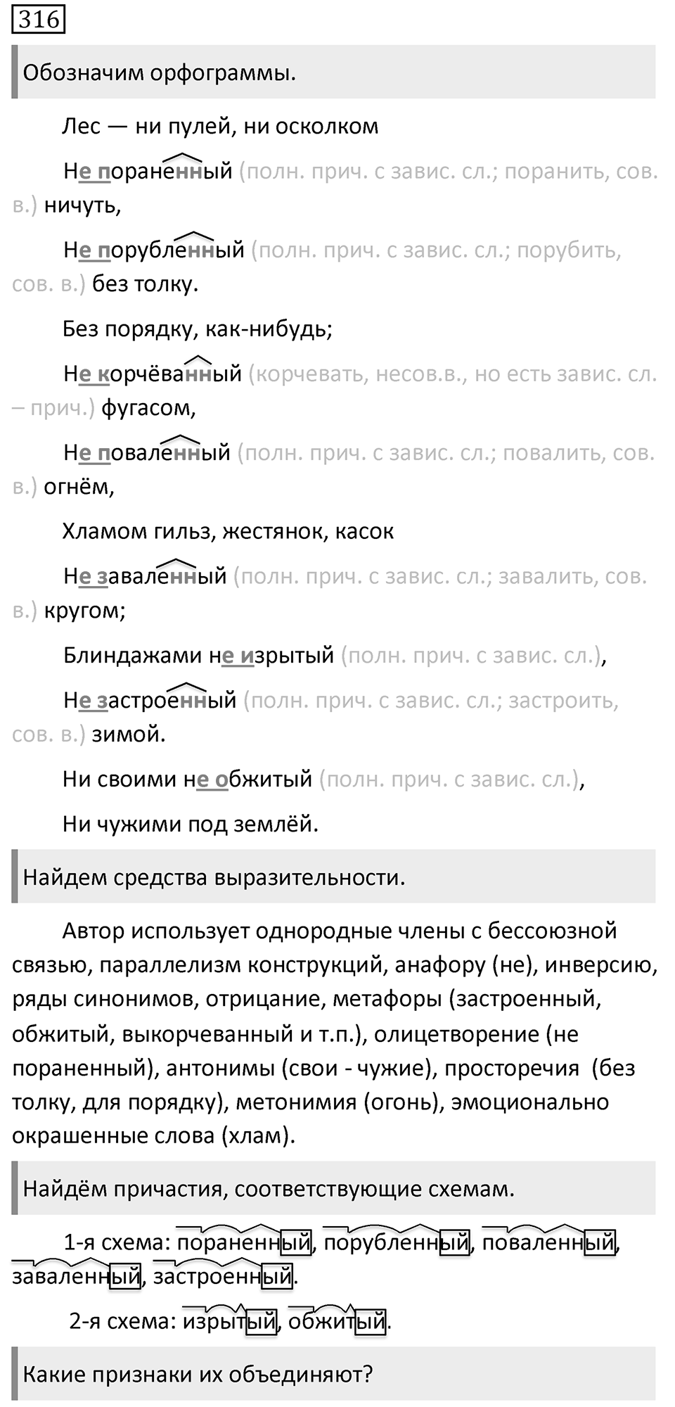 Упражнение 316 — решение 1