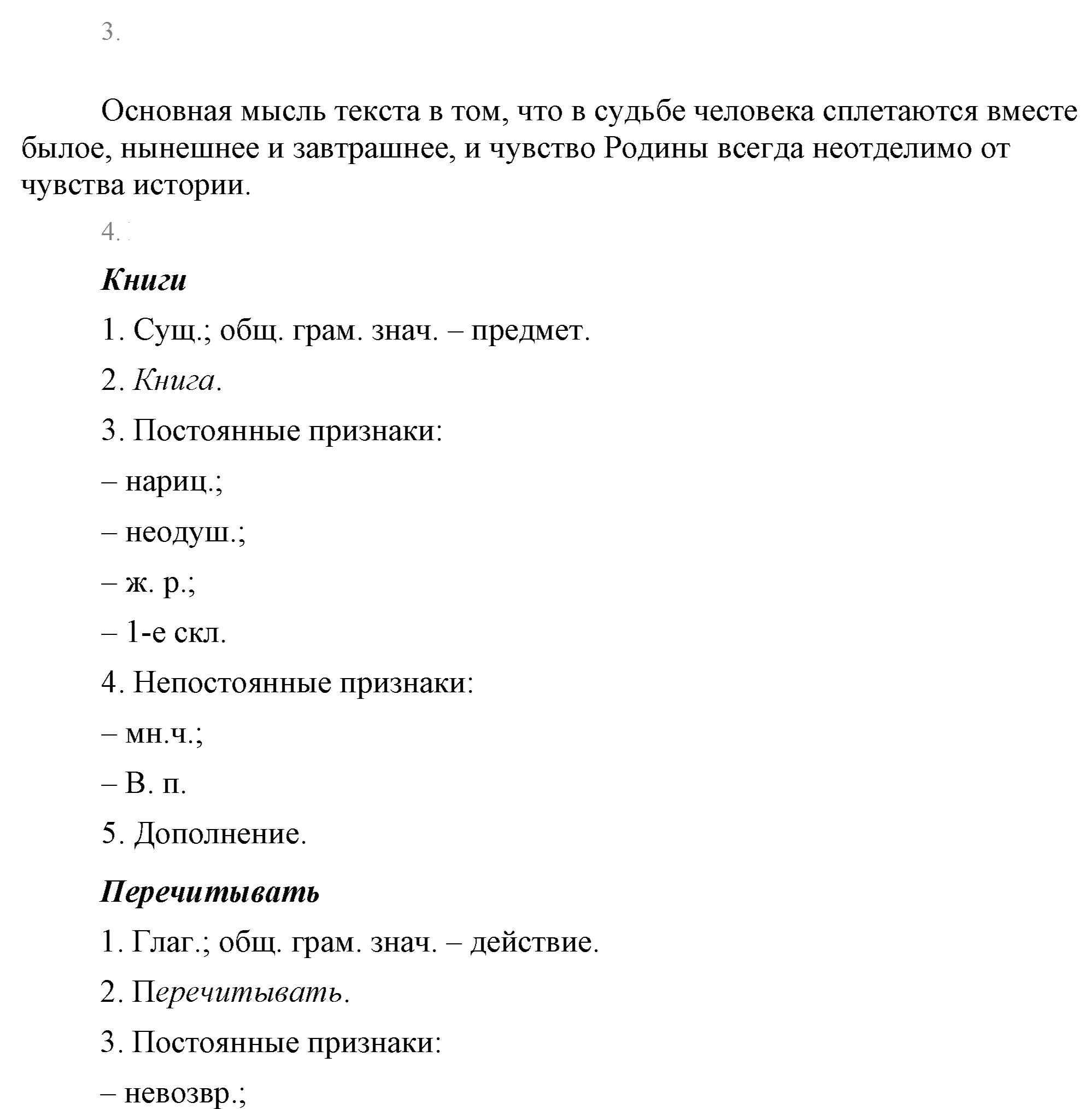Упражнение 516 — решение 4