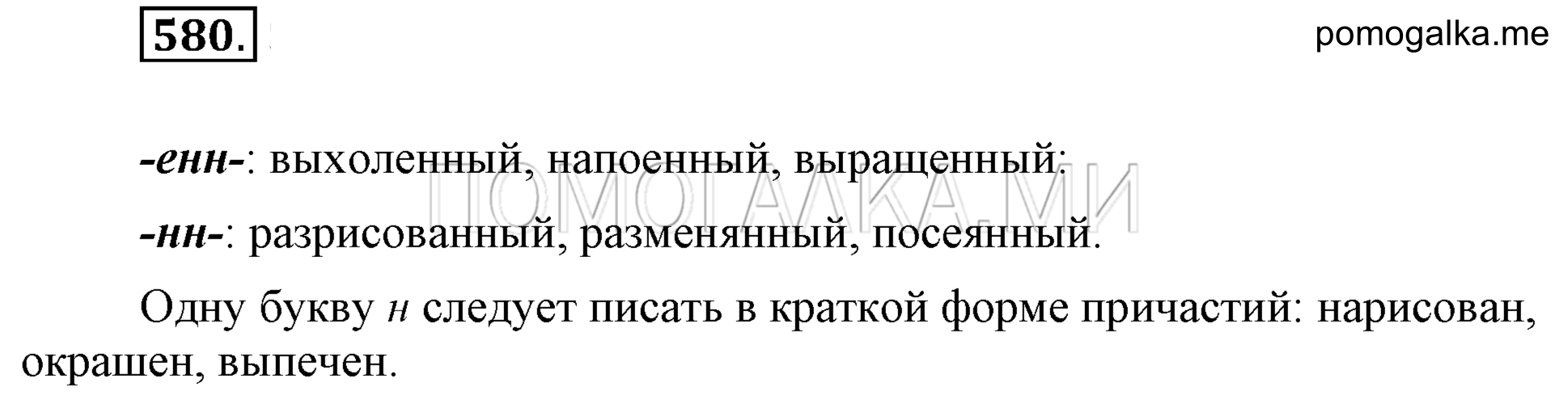 Упражнение 580 — решение 1