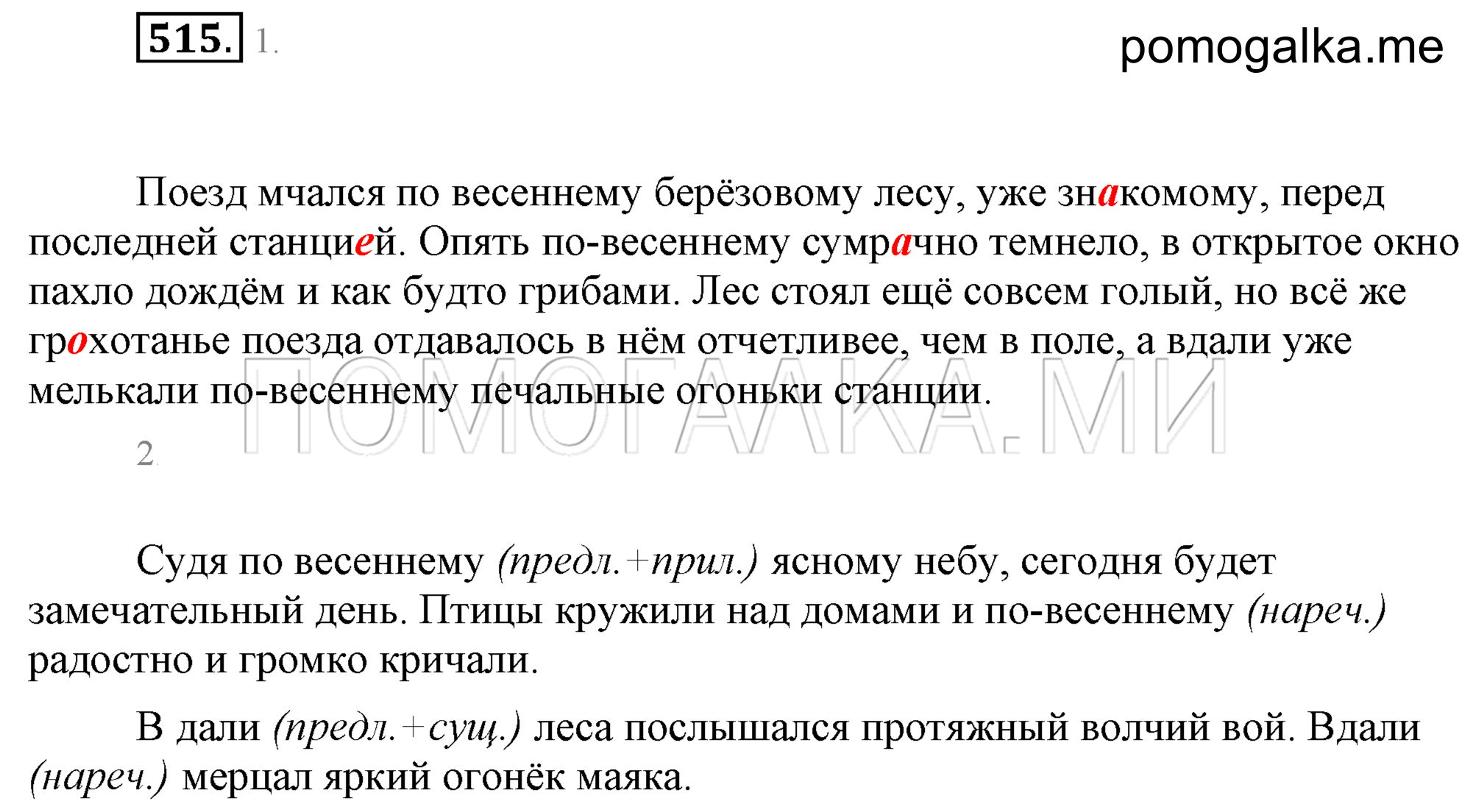 Упражнение 515 — решение 2