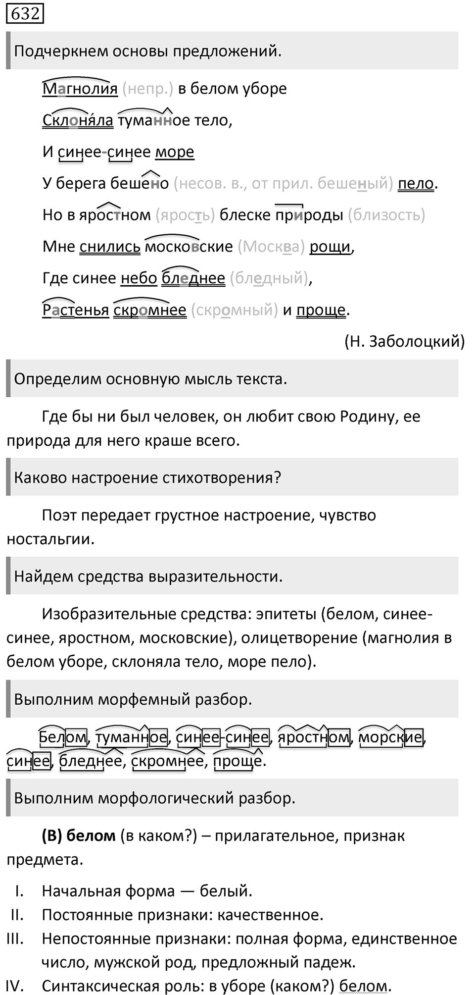 Упражнение 632 — решение 1