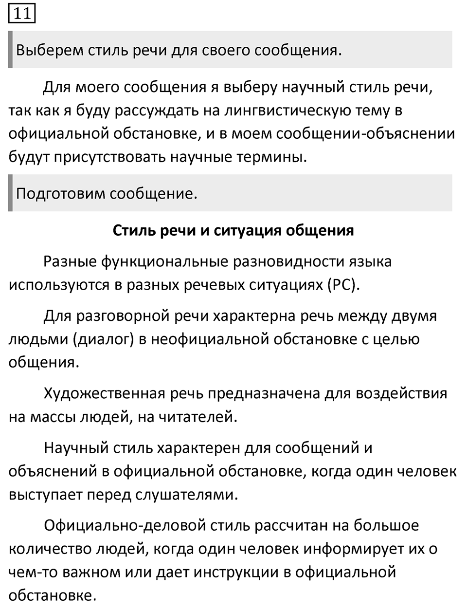 Упражнение 11 — решение 1