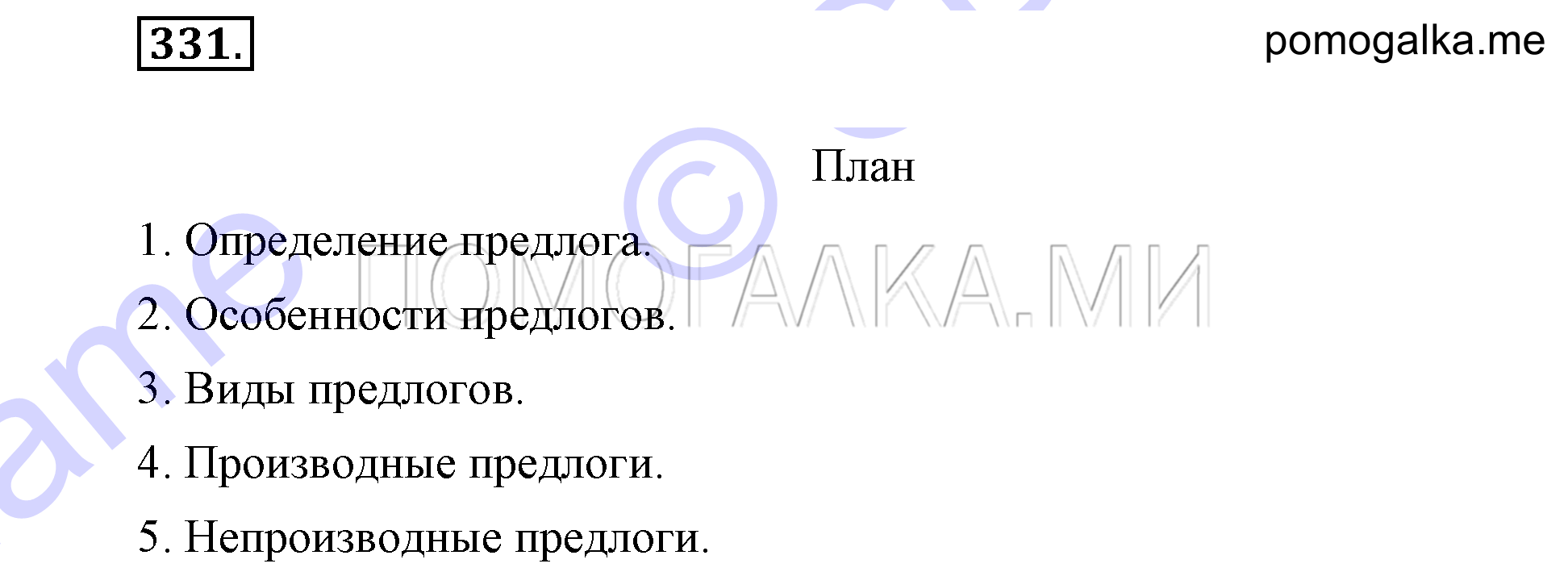 Упражнение 331 — решение 2