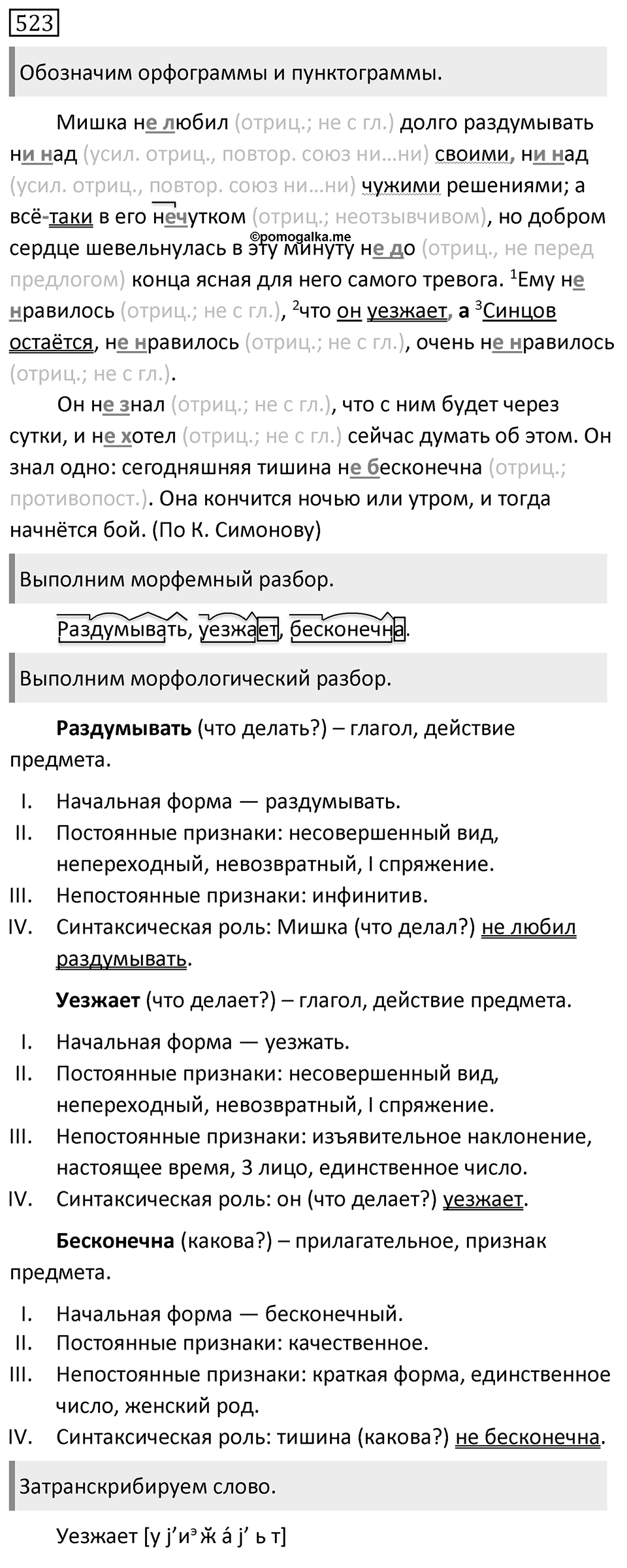 Упражнение 523 — решение 1