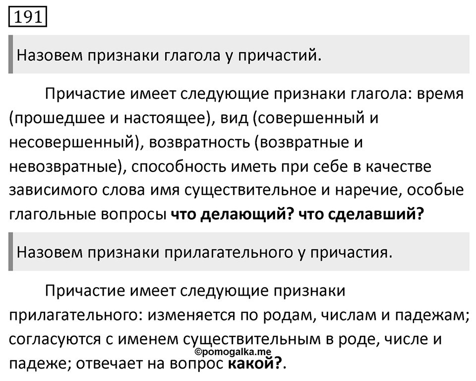 Упражнение 191 — решение 1