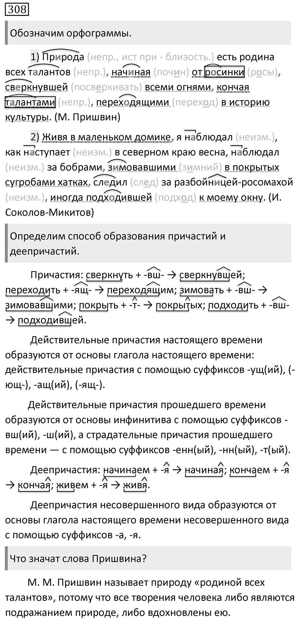 Упражнение 308 — решение 1