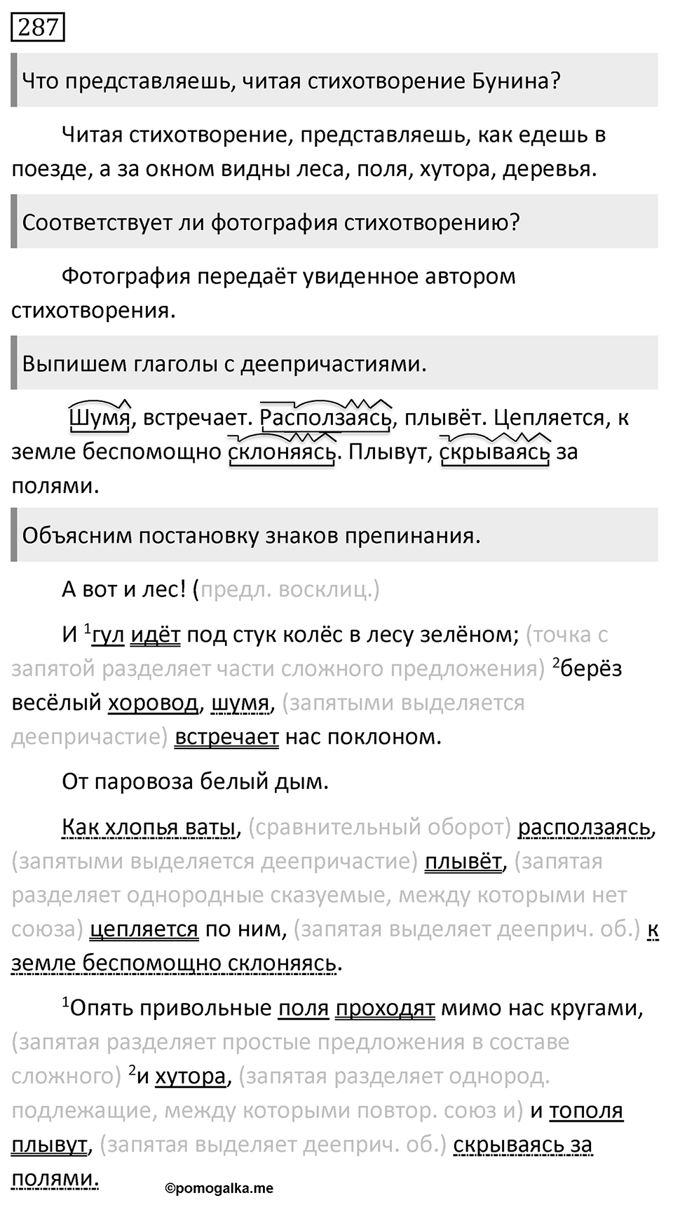 Упражнение 287 — решение 1
