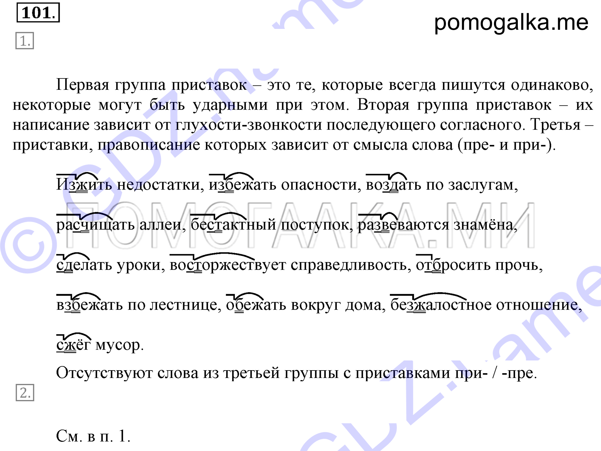 Упражнение 101 — решение 2