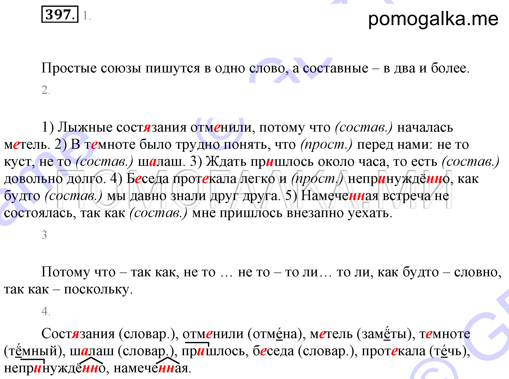 Упражнение 397 — решение 2
