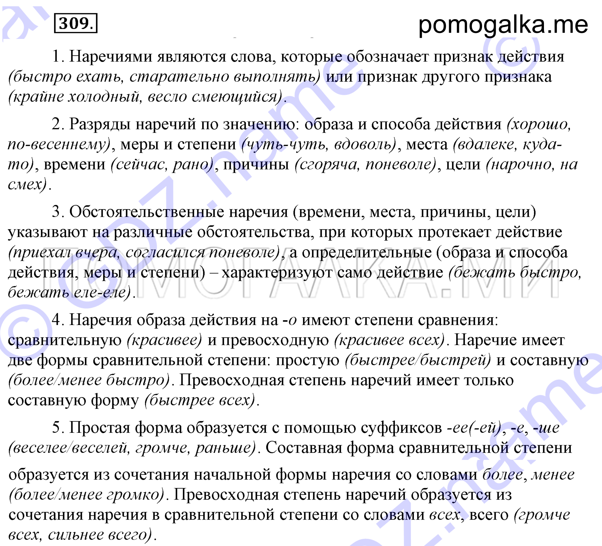Упражнение 309 — решение 1