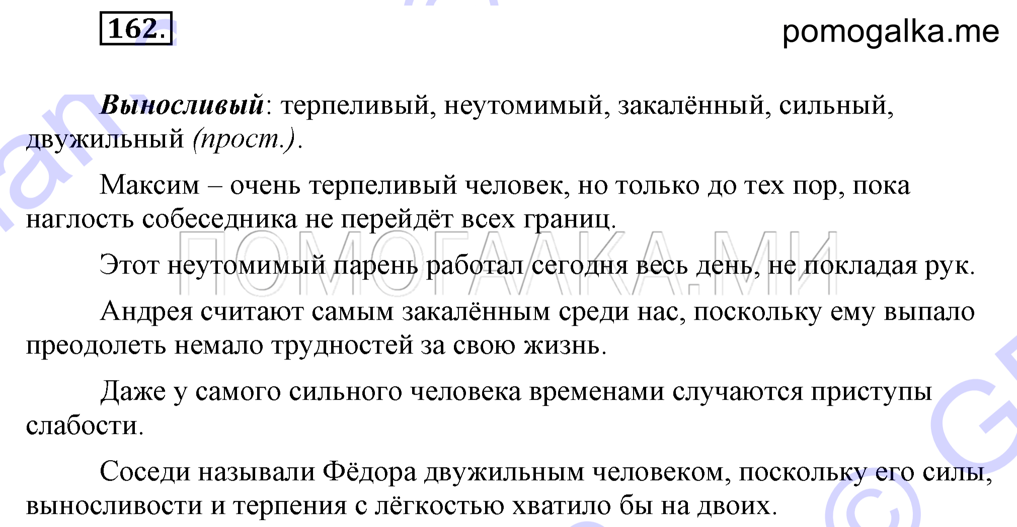 Упражнение 162 — решение 2