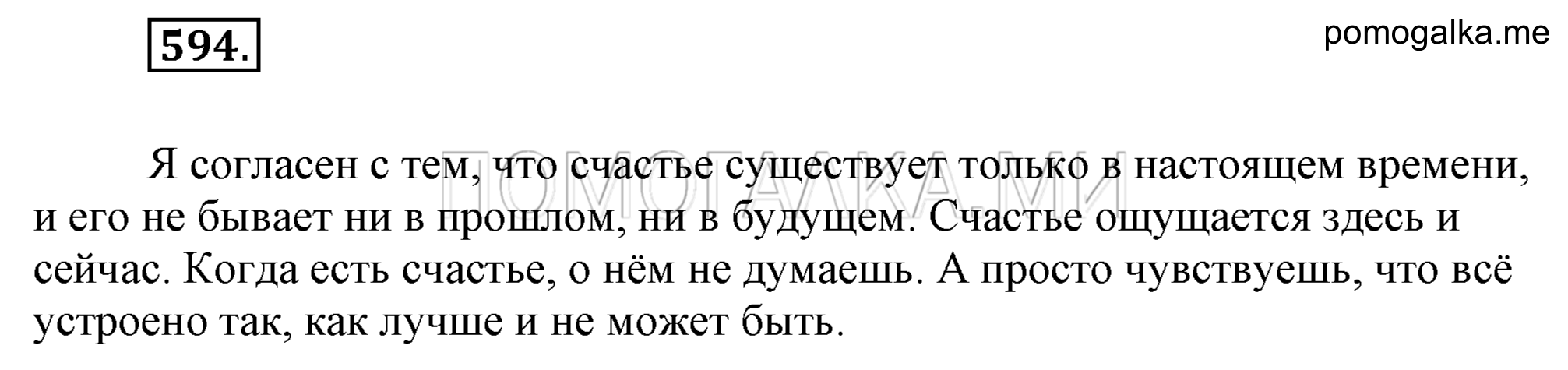 Упражнение 594 — решение 2