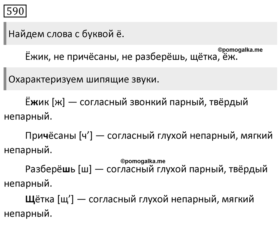 Упражнение 590 — решение 1