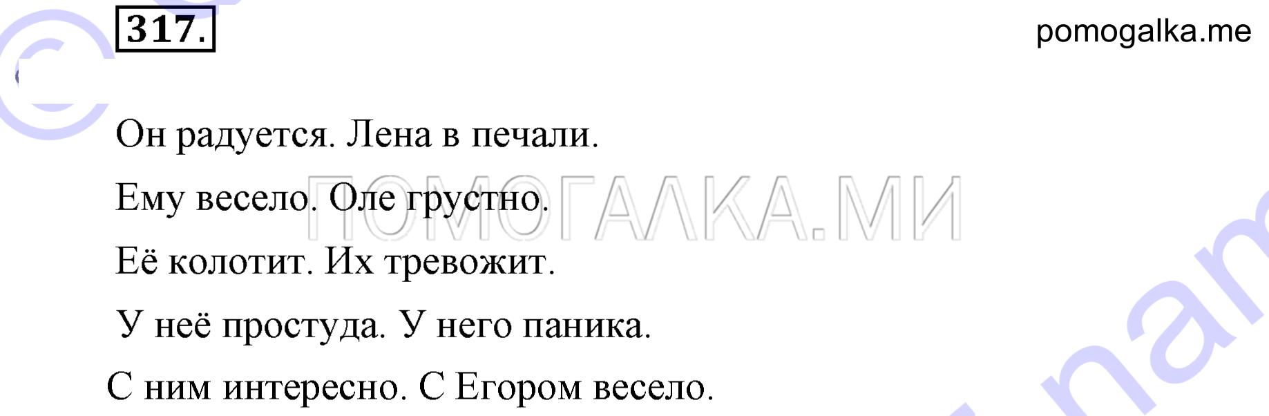 Упражнение 317 — решение 2