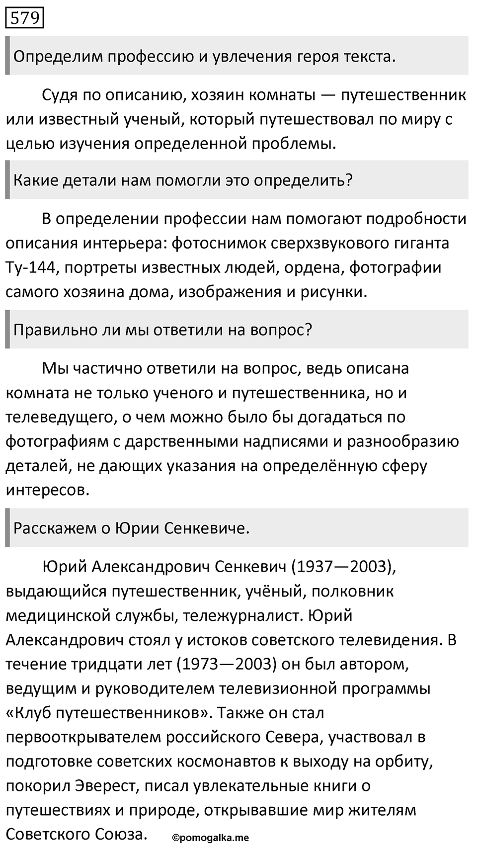 Упражнение 579 — решение 1