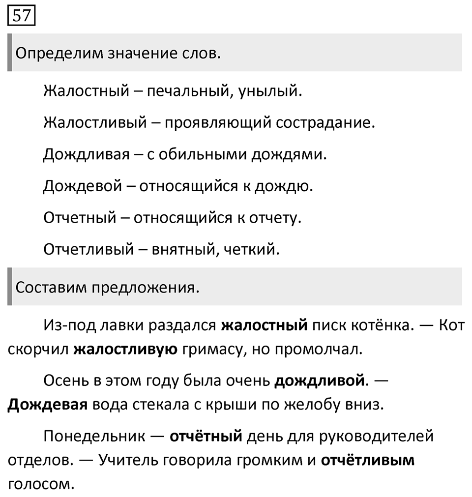 Упражнение 57 — решение 1