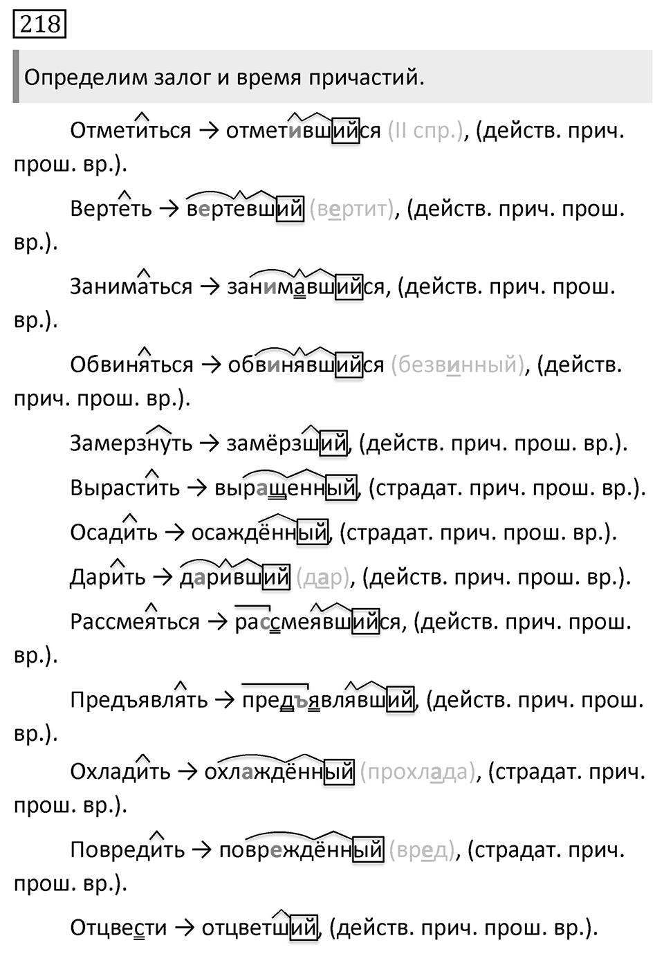 Упражнение 218 — решение 1