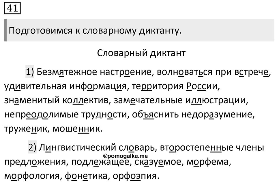 Упражнение 41 — решение 1