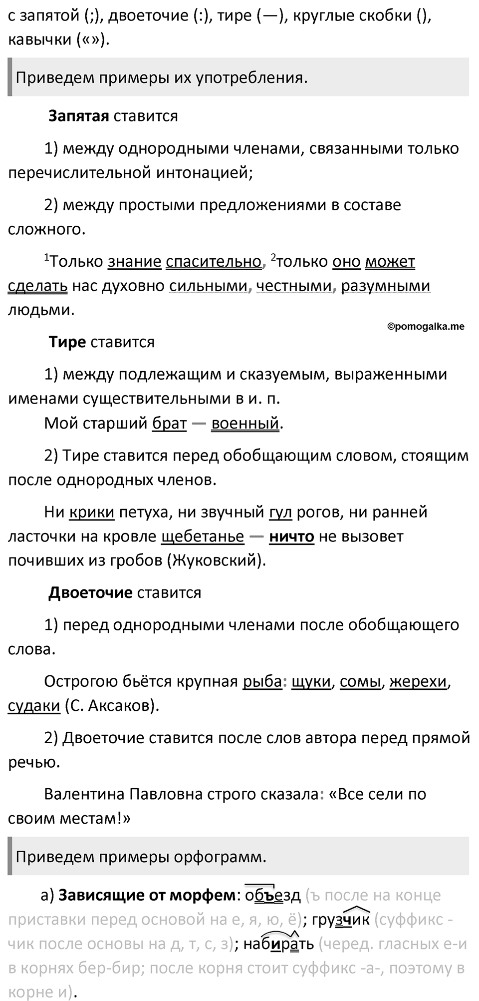 Упражнение 84 — решение 2