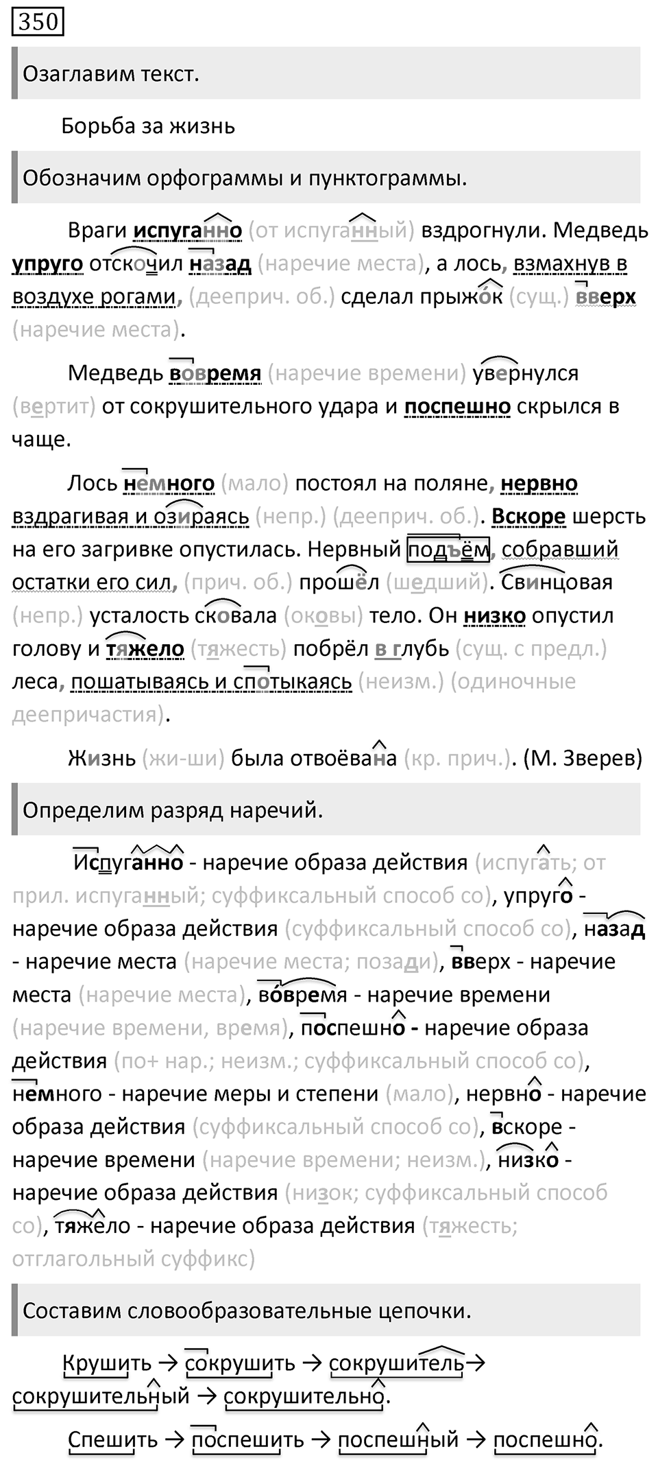 Упражнение 350 — решение 1