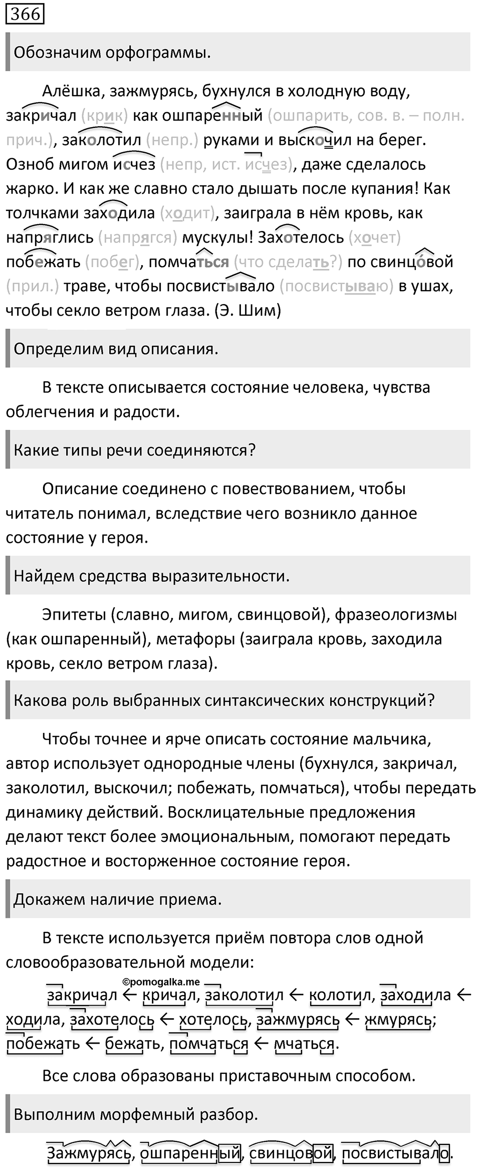 Упражнение 366 — решение 1