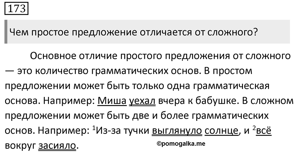 Упражнение 173 — решение 1