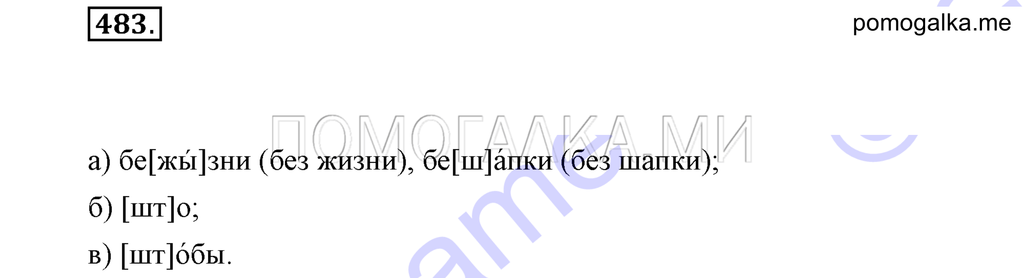 Упражнение 483 — решение 2