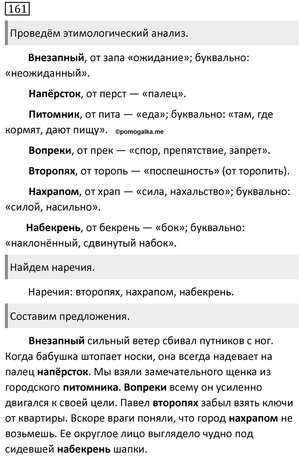 Упражнение 161 — решение 1
