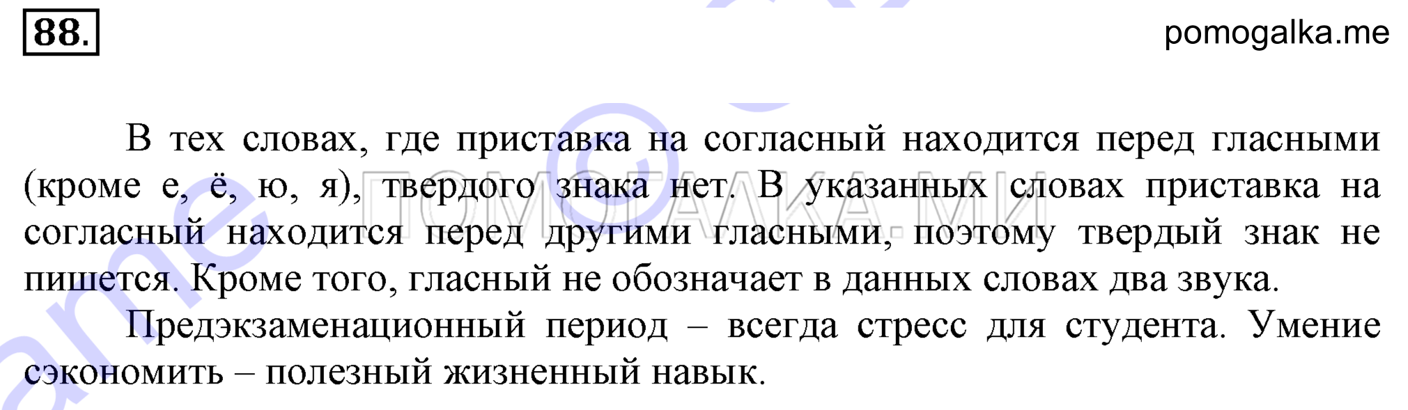 Упражнение 88 — решение 2