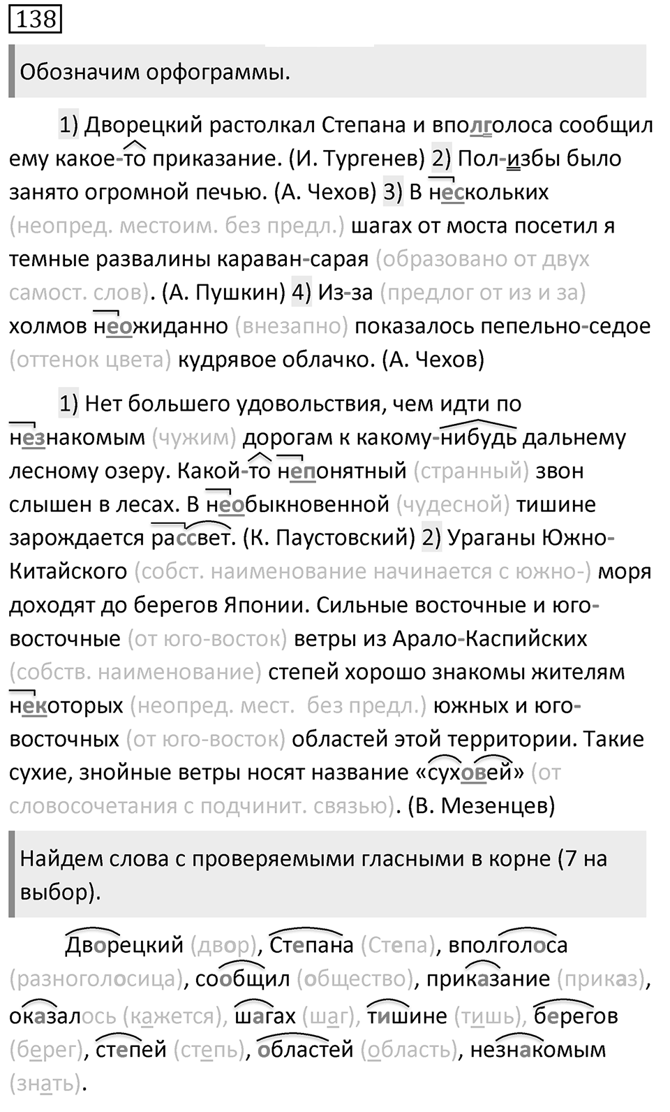 Упражнение 138 — решение 1