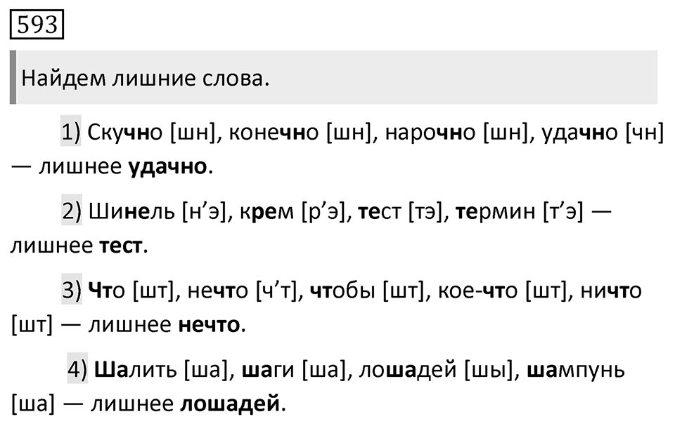 Упражнение 593 — решение 1