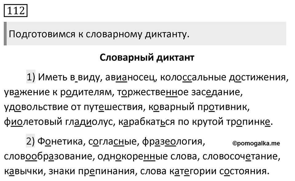 Упражнение 112 — решение 1