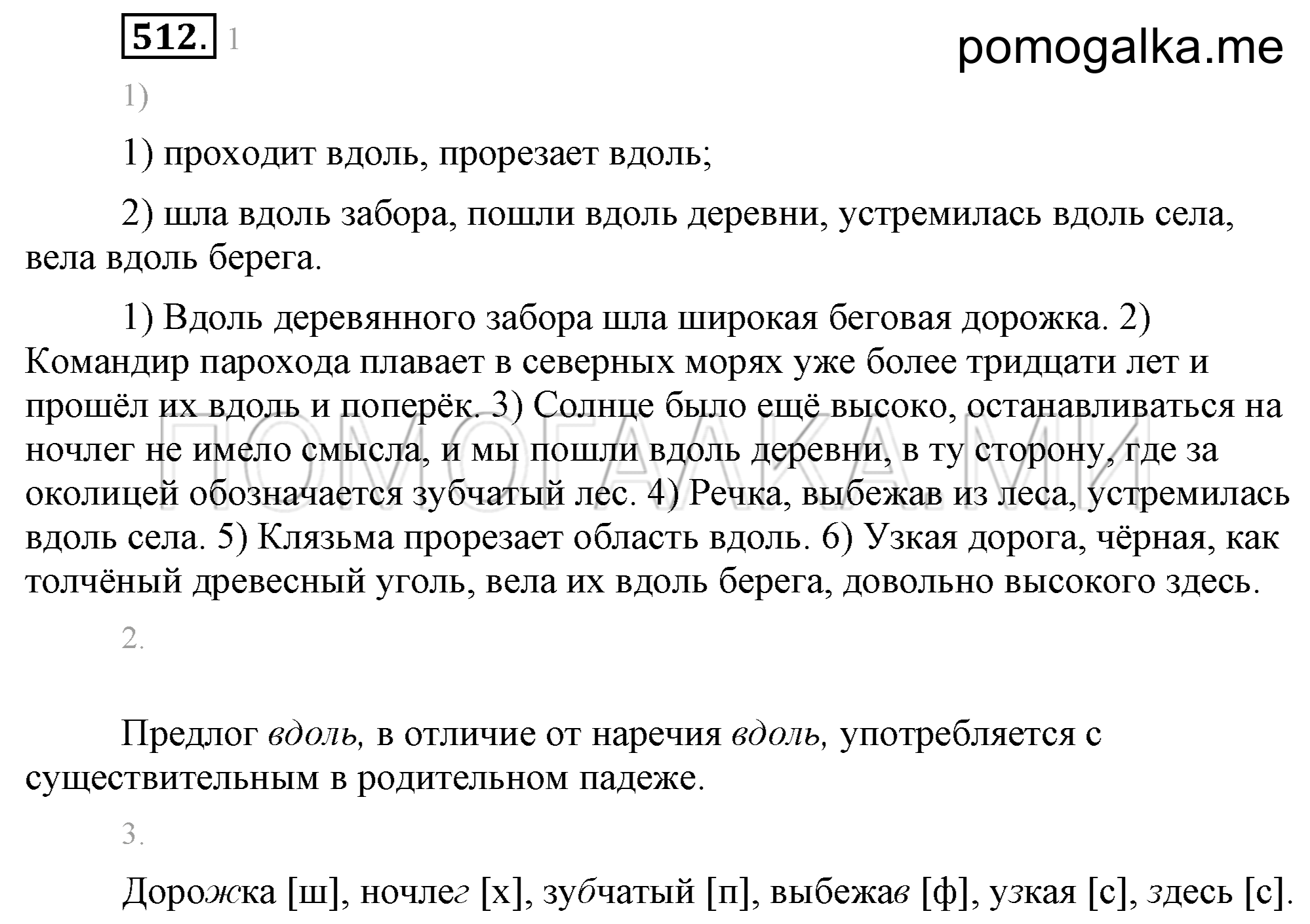 Упражнение 512 — решение 1