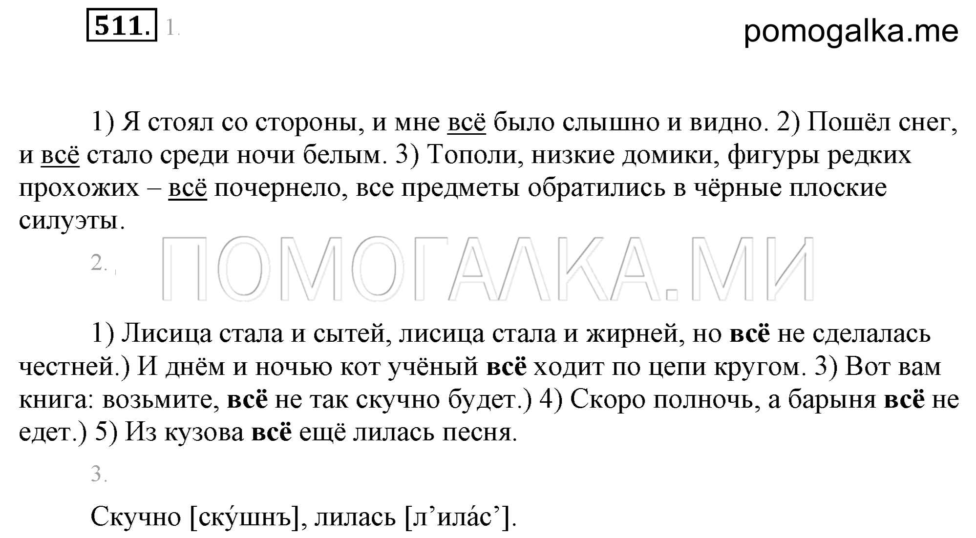 Упражнение 511 — решение 2