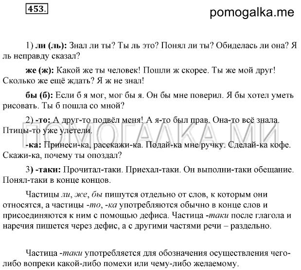 Упражнение 453 — решение 2