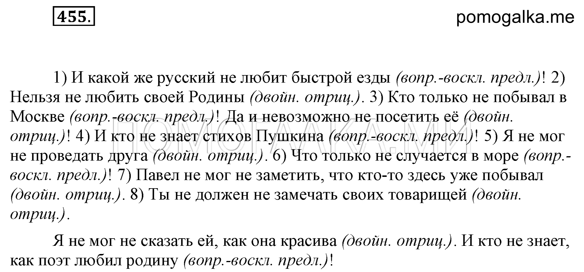 Упражнение 455 — решение 1