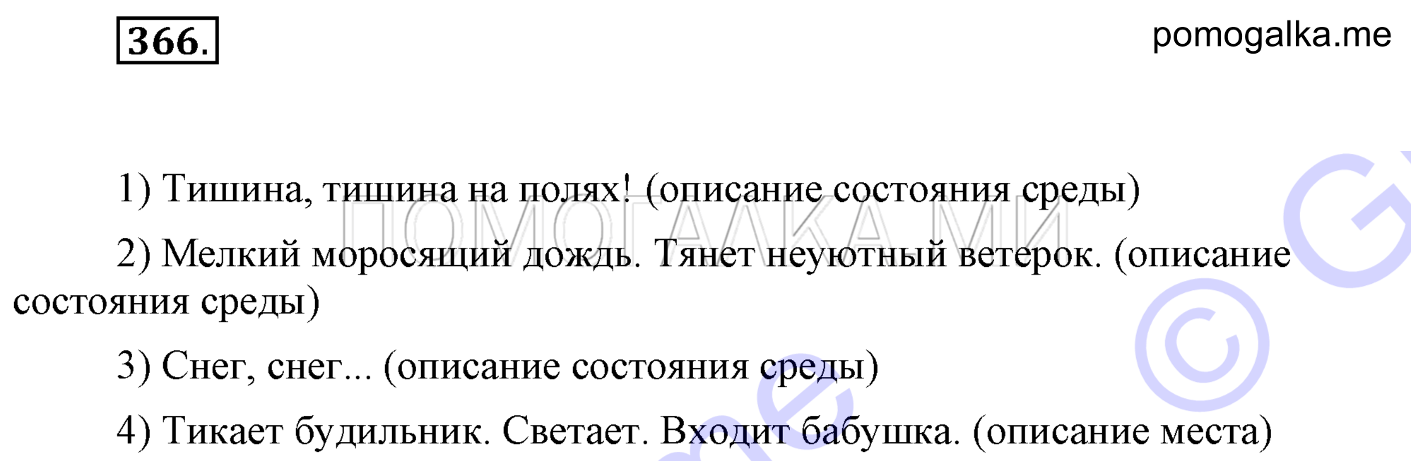 Упражнение 366 — решение 2
