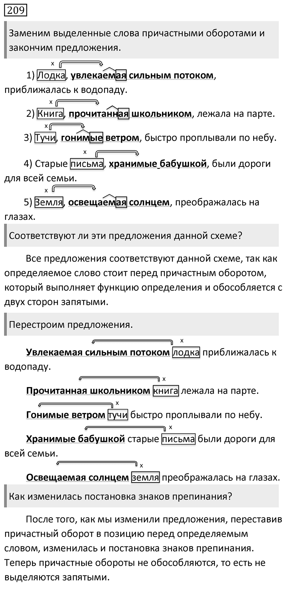 Упражнение 209 — решение 1