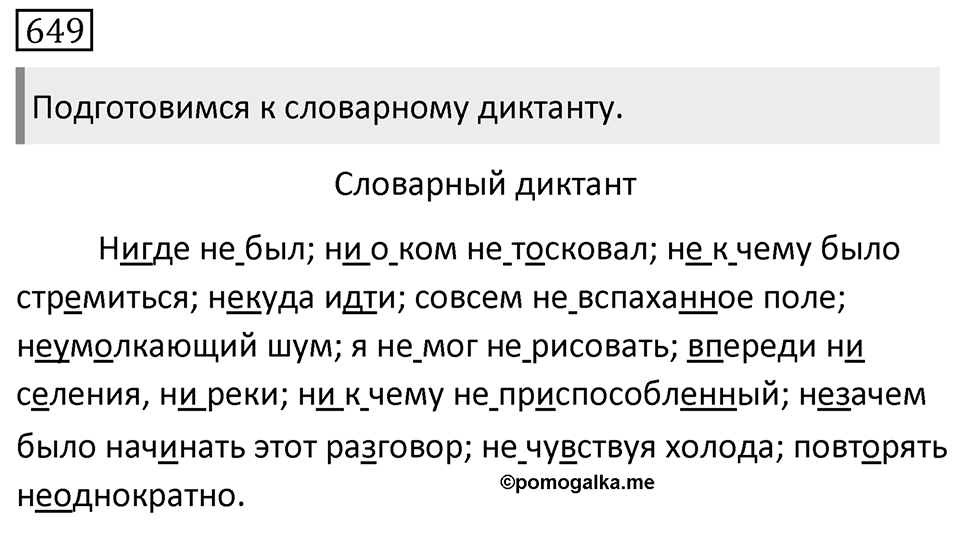 Упражнение 649 — решение 1