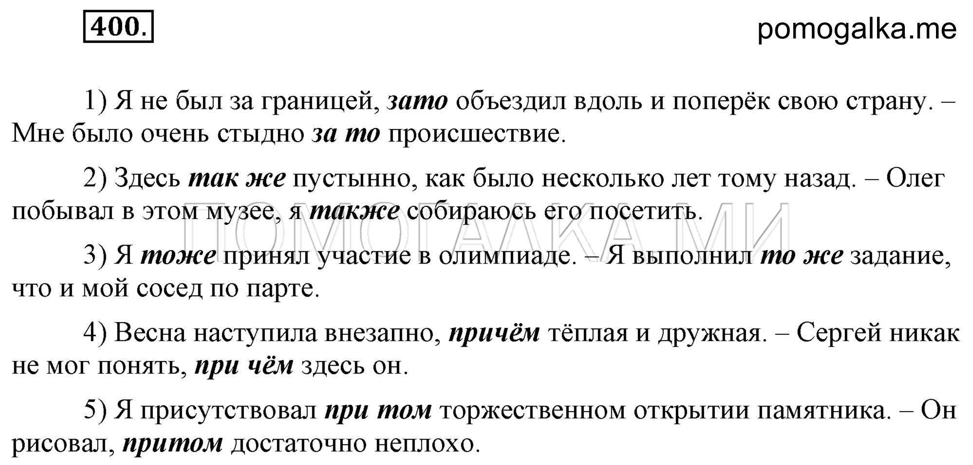 Упражнение 400 — решение 2