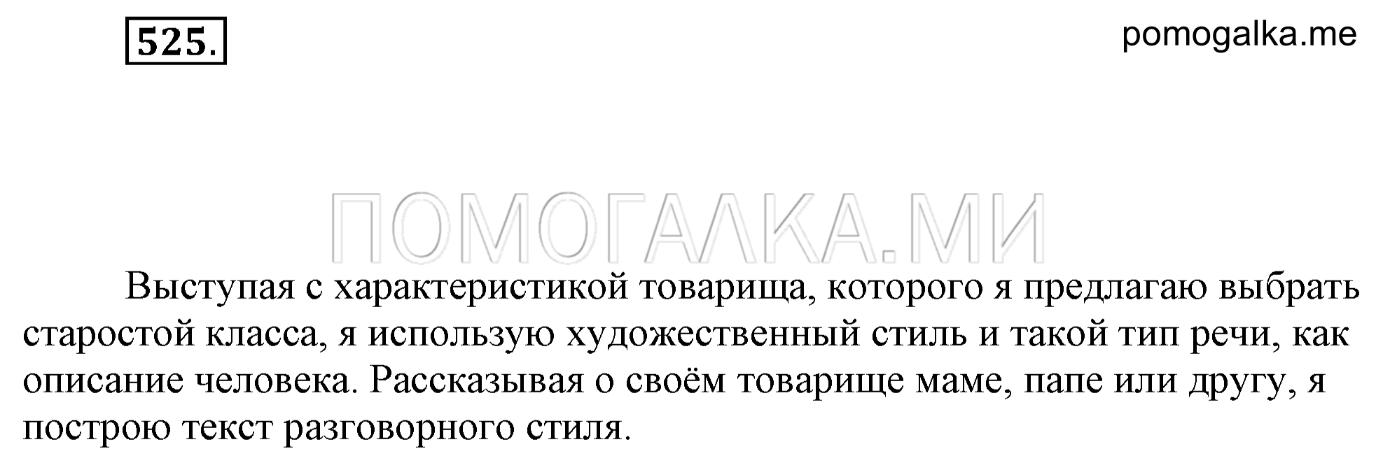 Упражнение 525 — решение 1