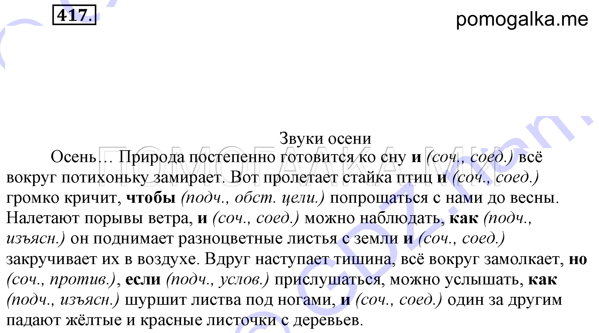 Упражнение 417 — решение 2