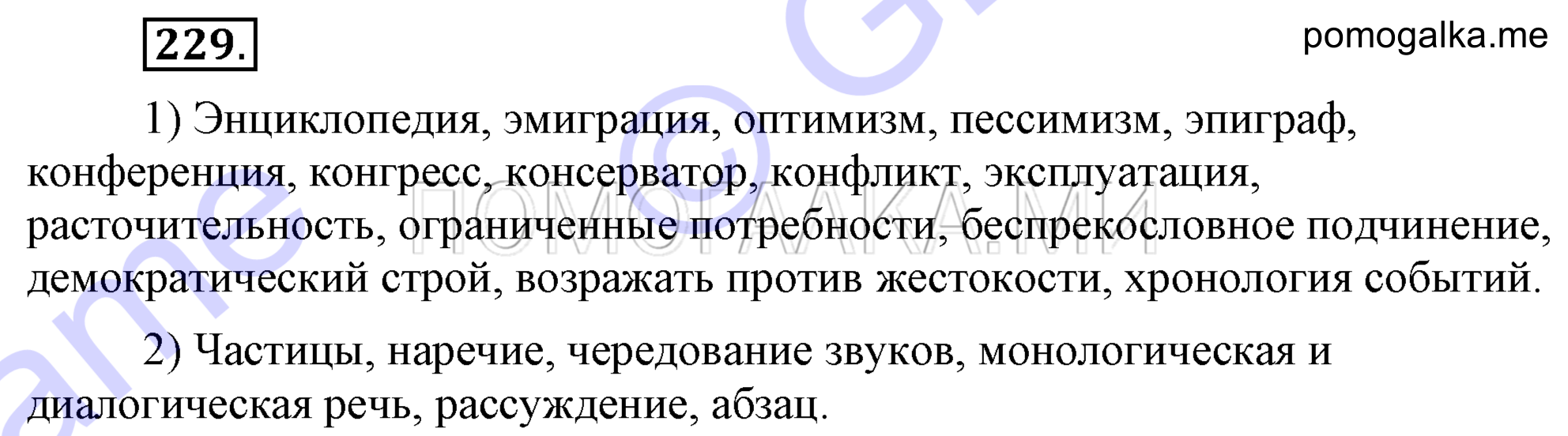 Упражнение 229 — решение 2