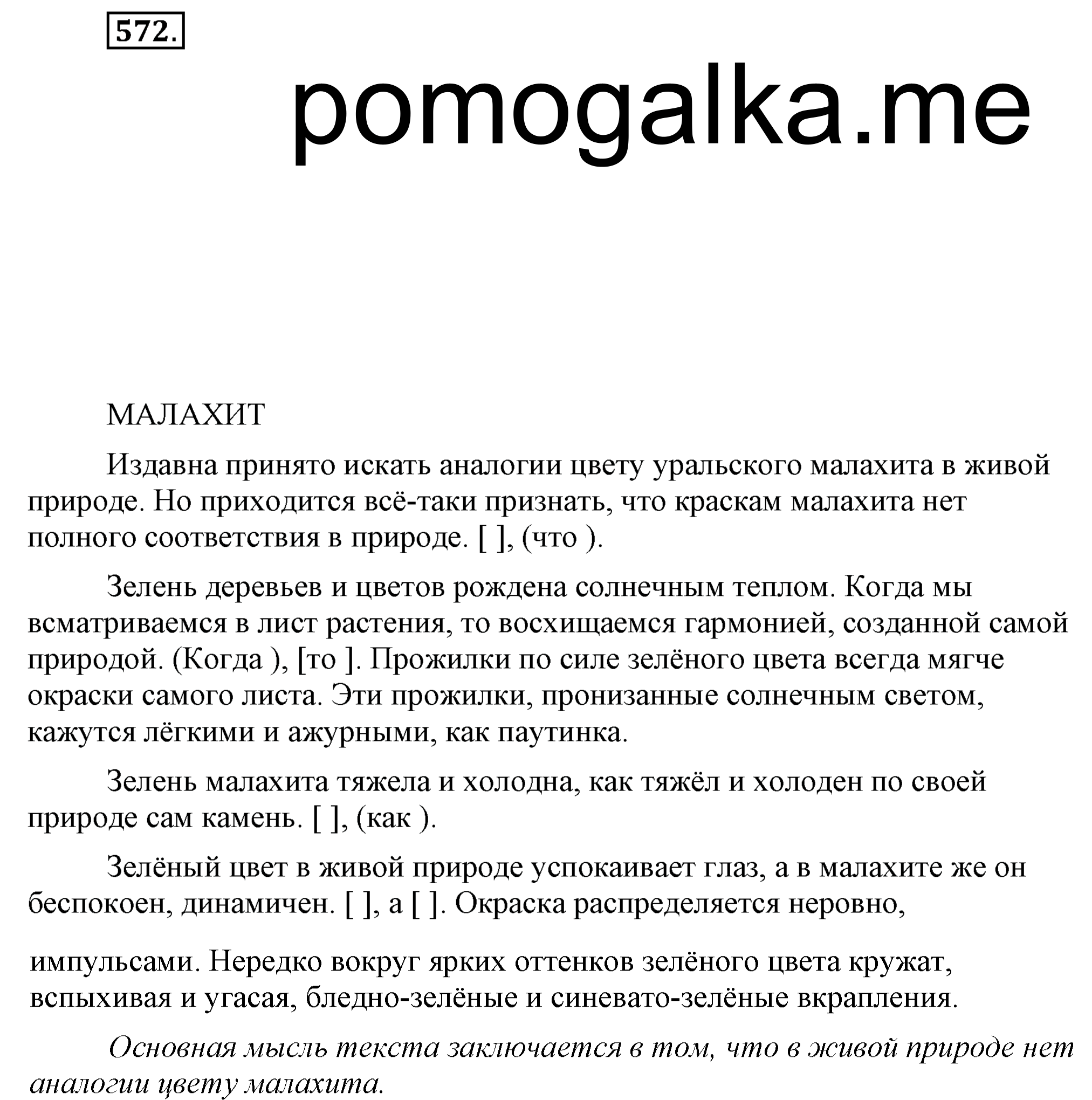 Упражнение 572 — решение 3