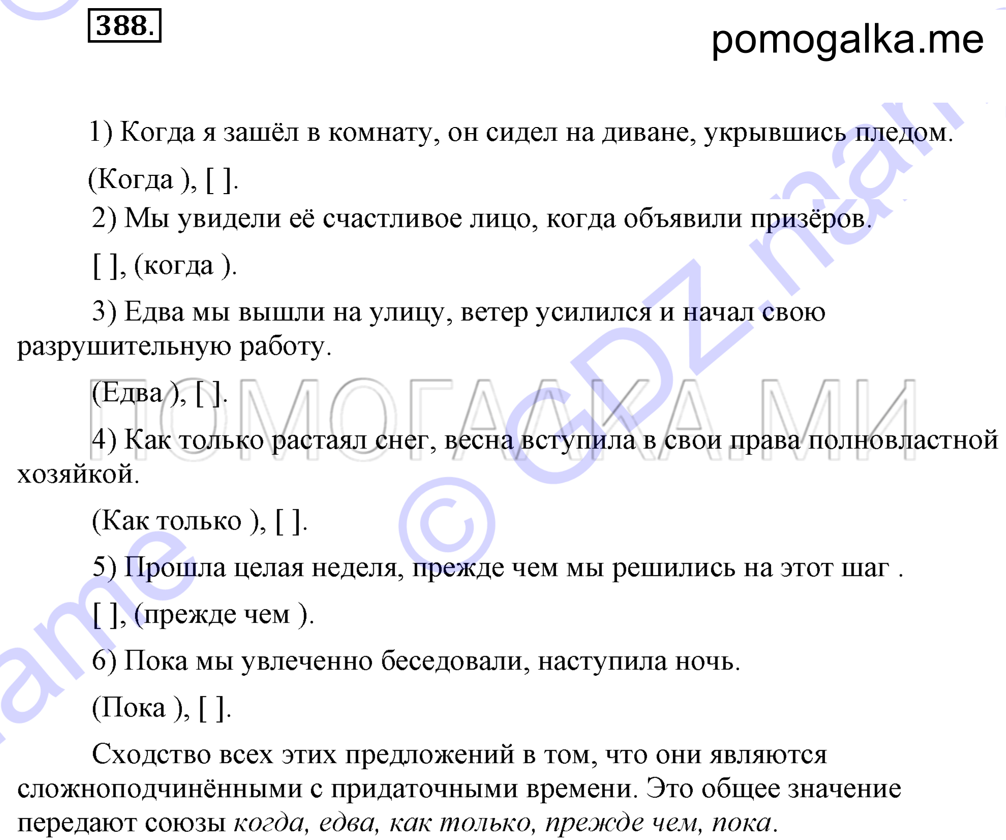 Упражнение 388 — решение 1