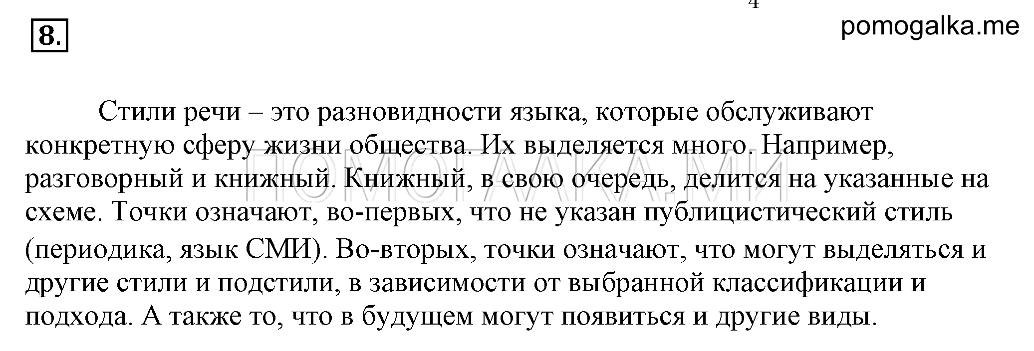 Упражнение 8 — решение 2