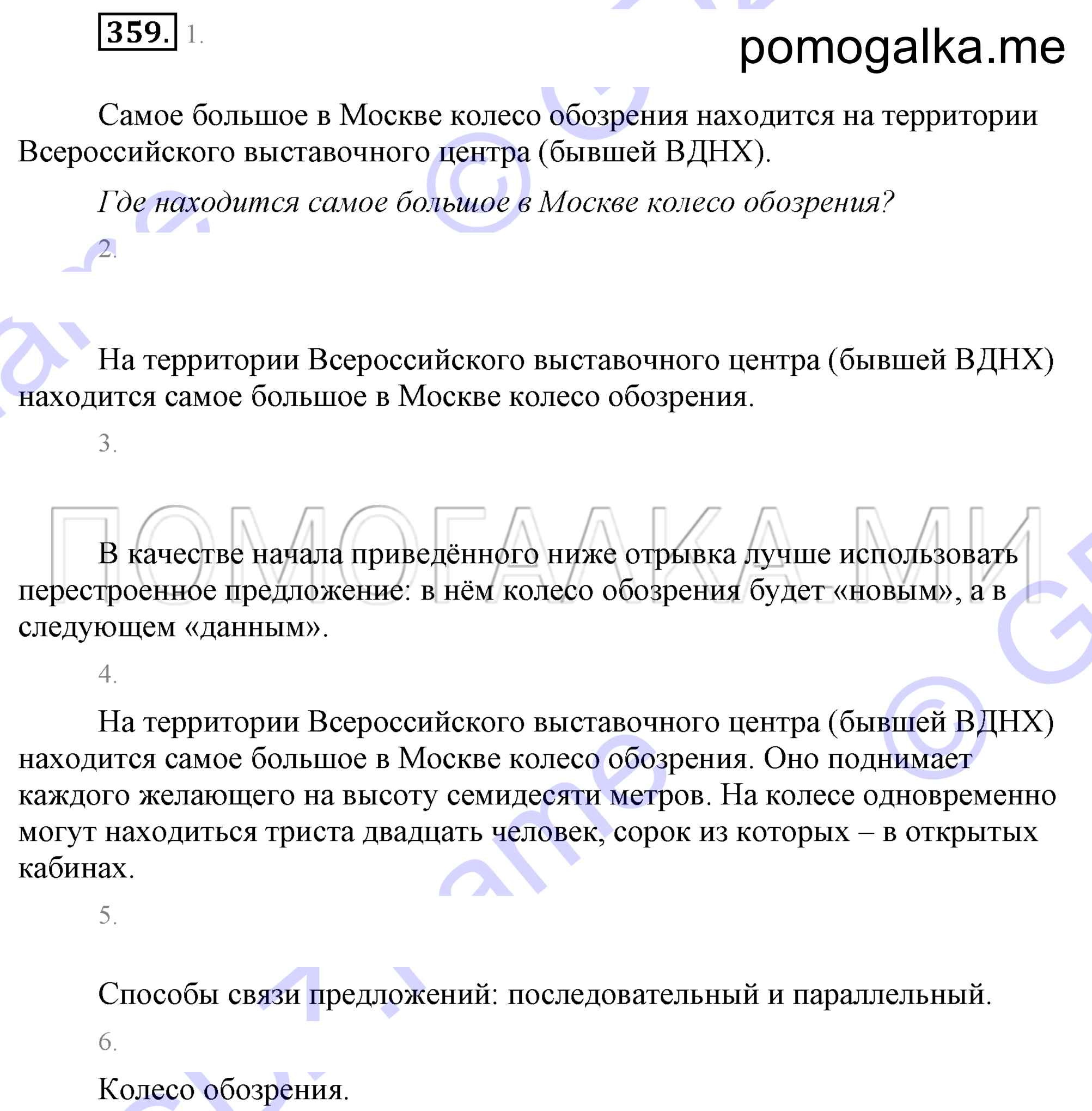 Упражнение 359 — решение 2